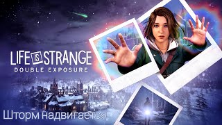 3 ЭПИЗОД И СРАЗУ ЖЕСТЬ! - Life is Strange: Double Exposure - Прохождение 6