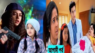 সোনাকে বাঁচাতে গিয়ে মিশকার হাতে গুলি খেল রুপা!অনুরাগের  ছোঁয়ার আগামী পর্ব। স্টার জলসা