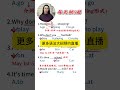 每天做五题英语题，消灭易错题，你都做对了吗？ 第70集 shorts