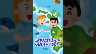 【面白いスレ】TOEIC【ショート】