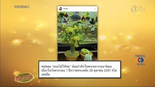 'ทูลกระหม่อม' โพสต์ภาพ 'ดอกไม้ให้พ่อ' น้อมรำลึกครบรอบ 1 ปี พระราชพิธีถวายพระเพลิงพระบรมศพ ร.๙