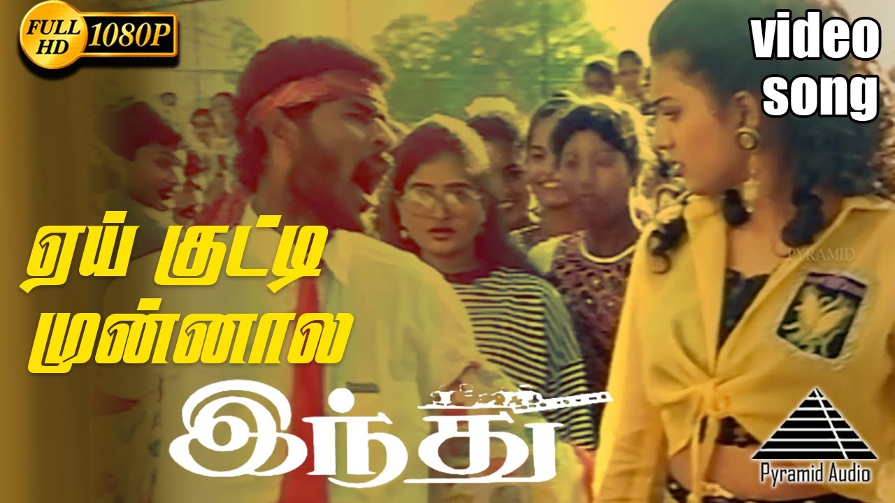 ஹே குட்டி முன்னால HD Video Song | இந்து | பிரபுதேவா | ரோஜா | தேவா - YouTube