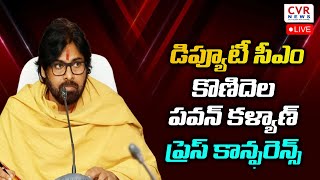 🔴 LIVE :  డిప్యూటీ సీఎం కొణిదెల పవన్ కళ్యాణ్ ప్రెస్ కాన్ఫరెన్స్ | AP Deputy CM Press Meet | CVR