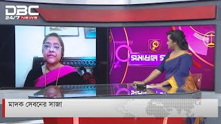 সমাধান সূত্র || Shomadhan Sutro || DBC NEWS