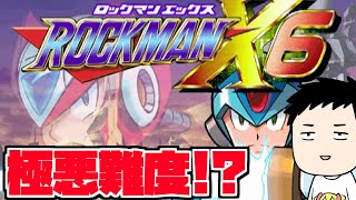 【ロックマンX6】シリーズ中でも超高難易度らしいがクリアする…!【にじさんじ/社築】