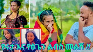 ከባህር ዳር ስጦታ መጣልኝ😍