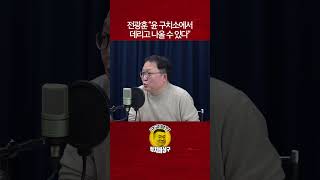 전광훈 “윤 구치소에서 데리고 나올 수 있다”