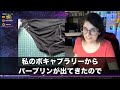 66 【スカッとする話】夫が内緒で私の実家を無断で売って新築一軒家を購入「浮気相手と両親で楽しく暮らすわｗお前とは離婚なｗ」私「いいよ。でも…」→直後、夫が青ざめた理由が…