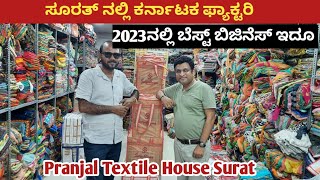 ಸೂರತ್ ನಲ್ಲಿ ದಾವಣಗೆರೆ ಬಟ್ಟೆ ಫ್ಯಾಕ್ಟರಿ Dress Business Idea😯Best Business ideas 2023 kannada#suratnaagu