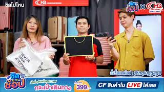 บุกคลังกระเป๋าเดินทาง HQ Luggage