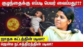 🪐Secret Behind Numerology🪐 | குழந்தைக்கு எப்படி பெயர் வைப்பது ? | Astrologer Sathya | Tamil