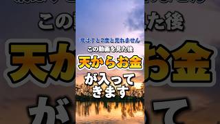 いいねとフォローで交換12倍!? #スピリチュアル #金運引き寄せ #金運上昇 #大金運 #開運アドバイザー #お金