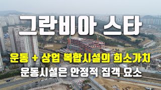 동탄역 그란비아 스타-현장영상