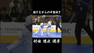 足を使い「ながら」中段突き 村田 達也 選手 #karate #shorts