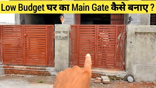 घर का Main Gate Design और कितना खर्चा आया है ? Cost of house house main gate