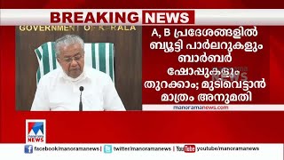 ഡിജിറ്റല്‍ പഠനോപകരണങ്ങളില്ലാത്ത കുട്ടികളുടെ കണക്കെടുക്കും : മുഖ്യമന്ത്രി | Pinarayi Vijayan