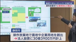 耕作放棄地を有効活用　静岡市6月補正予算案