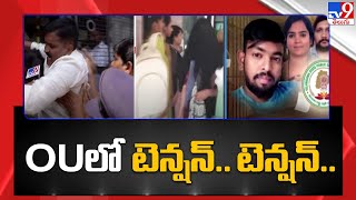 ఉస్మానియా యూనివర్శిటీలో టెన్షన్ వాతావరణం | TSPSC Paper Leak Issue - TV9