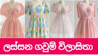 ළග එන අලුත් අවුරුද්දට අමුතුම විදිහෙ මෝස්තර එකතුවක් 😍  l  New frock design 2025