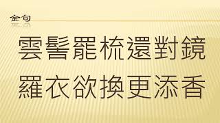 全唐诗 卷548 15  宫词 薛逢 （完整）