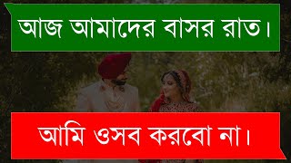 অল্প বয়সী বউ || Romantic love story || অপেক্ষা