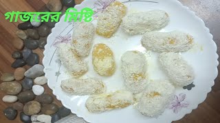 গাজরের মিষ্টি রেসিপি। Carrot Sweet Recipe। Carrot Delight। Sondesh। Carrot Dessert Recipe