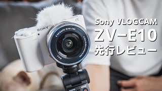 α:VLOGCAM ZV-E10 レビュー動画 by kimimaro氏【ソニー公式】