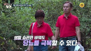 이현노 김종길 부부의 당뇨 잡는 비법 대공개!_건강한 참견 36회 예고 TV CHOSUN 220930 방송