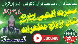 Allama Shabeer Ahmad Usmani || Seerat Nabi Bayan || in Dhodhyan Shareef || new Bayan 2021 || HHR Pro