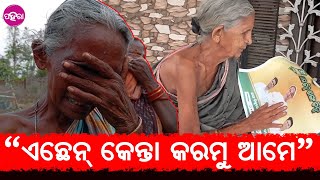 Naveen Patnaik: ନବୀନଙ୍କୁ ସୋରକରି କାନ୍ଦି ପକଉଛନ୍ ରାଏଜର୍ ମହିଲା... ଆଏଜ୍ ବି ରଖିଛନ୍ ଆଶ୍...