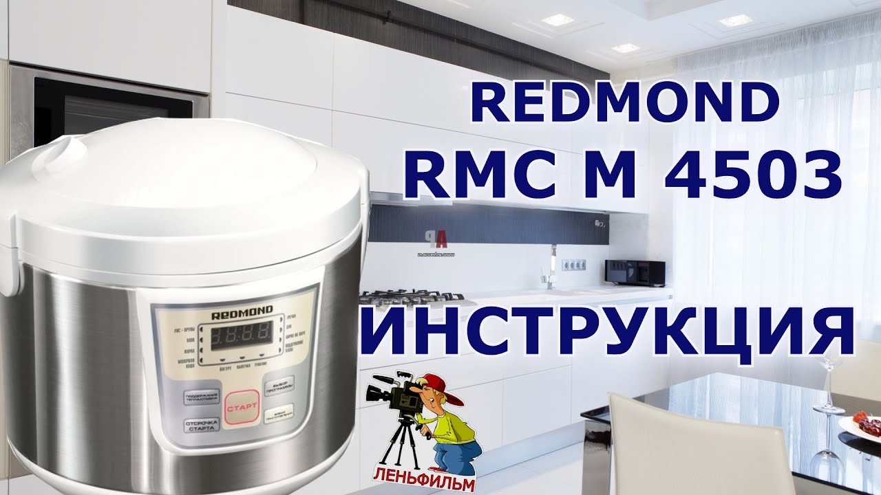 Мультиварки Redmond Купить В Минске