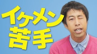 イケメン苦手 - ウエストランド・井口のぐちラジ！ #409