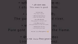 এটা ভুল #translation #english #shortsviral #viralshort #shorts #virals #ytshorts