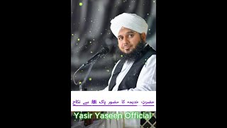 Waqia Hazrat Muhammad ﷺ Aur Hazrat Khadija K Nikah Ka -- Muhammad Ajmal Raza Qadri