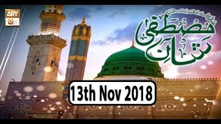 Shan-e-Mustafa - 13th November 2018 - ARY Qtv