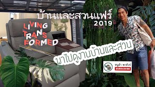 พาไป บ้านและสวนแฟร์ 2019 I หนูต้าพาทัวร์ EP16