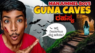 i revealed MANJUMMEL BOYS guna GOST cave || KANNADA HORROR STORY || NAN YARU || KANNADA TRAVEL VLOG.