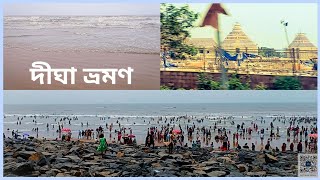 মেদিনীপুর থেকে দীঘা.... Midnapore to Digha by bus🚌(part-1)