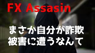 コピートレードで集団詐欺にあいました　FXトレードマスターの秘訣: FX１年目初心者が明かす成功の戦略