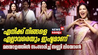 Sunny Leone At TVM | \