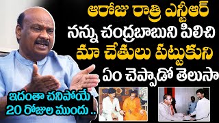 Ayyanna Patrudu About Sr NTR Last Days | Chandrababu Naidu| Ayyanna Patrudu Exclusive Interview