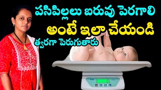 newborn baby weight gain tips in telugu