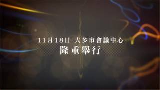 《2016 多倫多華裔小姐競選》 11月18日隆重舉行 (國)