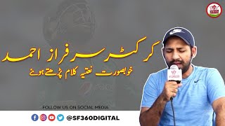 Sarfaraz Ahmed Recites A Beautiful Naat