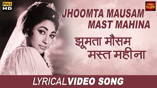 Jhoomta Mausam Mast Mahina - Ujala - Lyrical Songs - Lata , Manna Dey - Mala Sinha, Shammi Kapoor