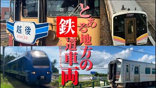 【鉄道PV】とある科学の超電磁砲 final phase 新潟