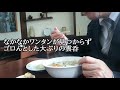 【youtube 初登場 横浜本牧「華香亭」】創業100年をかるく超える老舗（横浜）町中華に3年越しの想いでいってきた　ワクチン2回目接種後の行動が変わる！