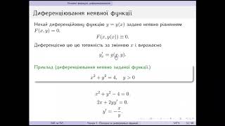 Лекція 1. Похідна та диференціал функції. Ч. 4