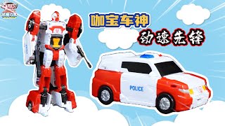 【咖宝车神劲速先锋】救护车|玩具|开箱|#玩具 #toys