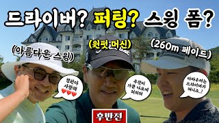 아마는 아마다 시즌1의 우승으로 이끌 비기는 과연 무엇?! [Ep.207-2, 소노펠리체 이스트 IN코스 후반 9홀 Playlog] #골프 #golf #오장 #아마는아마다 #아아다